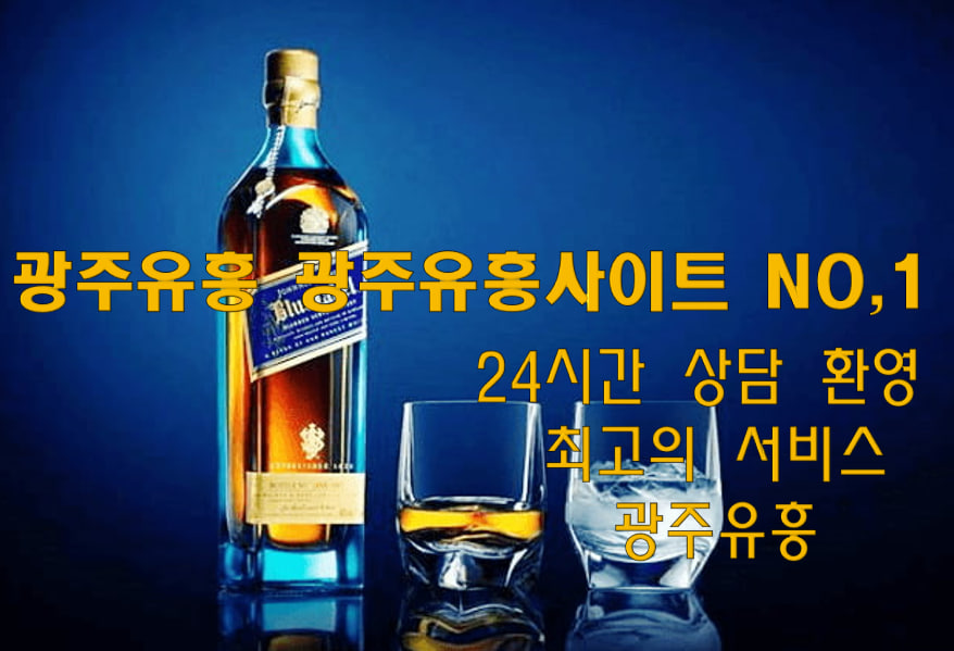 광주유흥