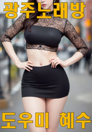 광주노래방
