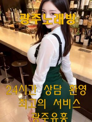 광주노래방